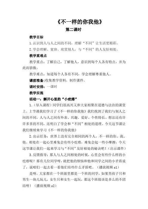 三年级道法《不一样的你我他》第二课时教案