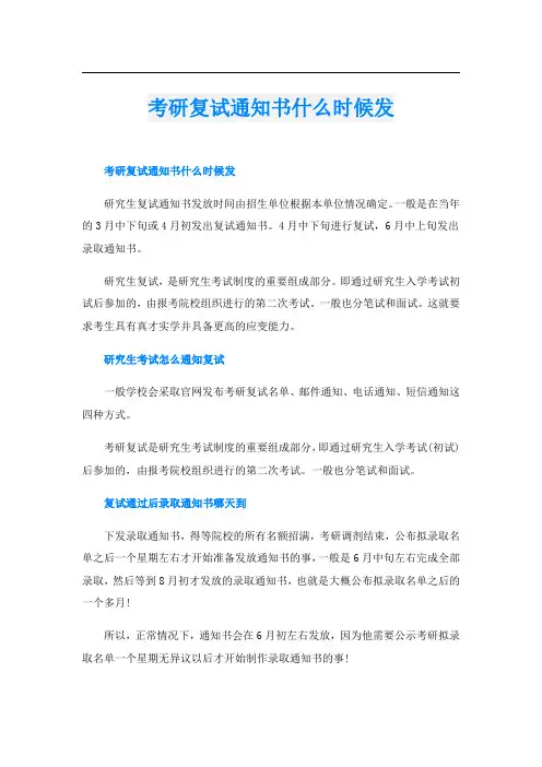考研复试通知书什么时候发