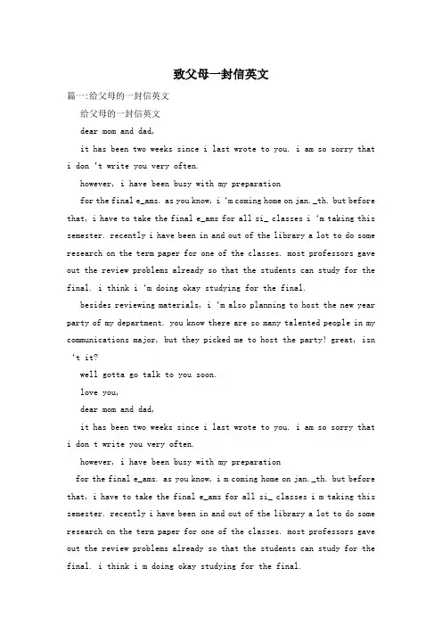 致父母一封信英文