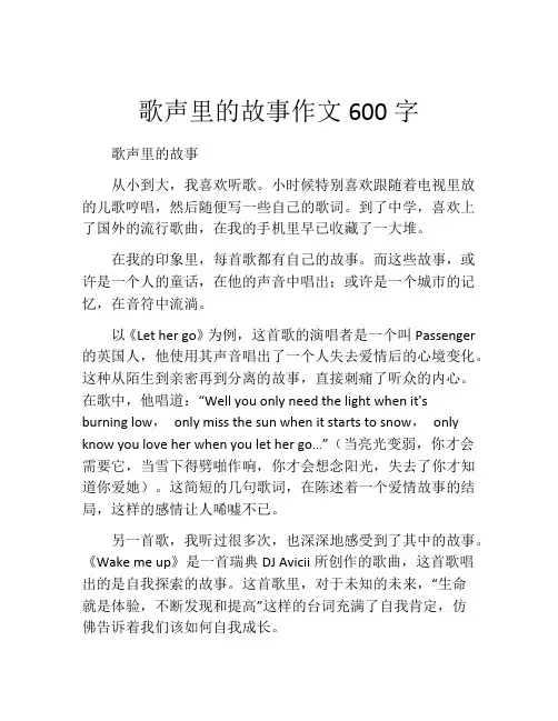 歌声里的故事作文600字