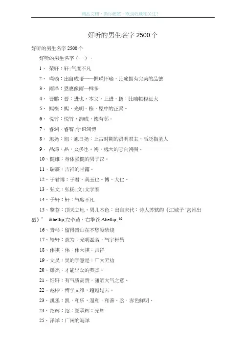 好听的男生名字2500个