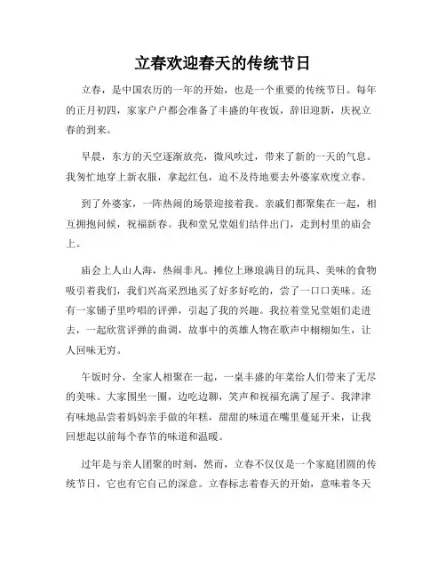 小学三年级作文立春欢迎春天的传统节日