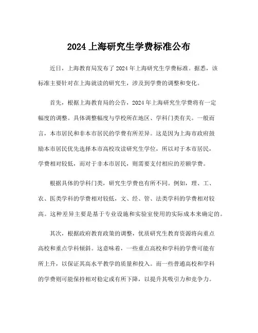2024上海研究生学费标准公布
