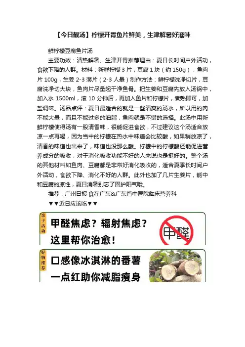 【今日靓汤】柠檬开胃鱼片鲜美，生津解暑好滋味