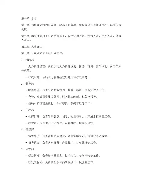 公司人事分工及管理制度