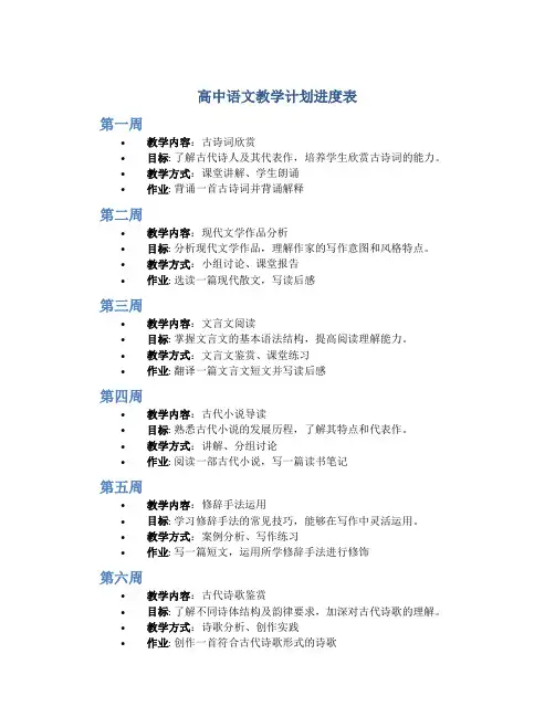 高中语文教学计划进度表