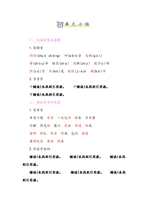 最新人教部编版三年级语文下册第四单元知识小结