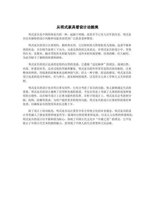 从明式家具看设计功能美