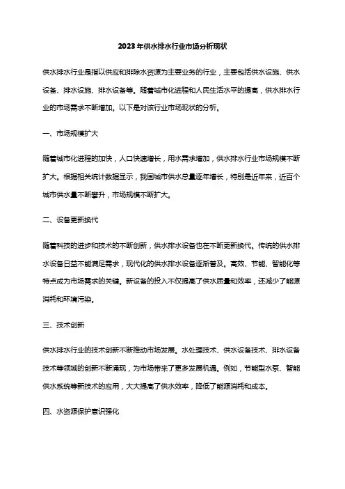 2023年供水排水行业市场分析现状