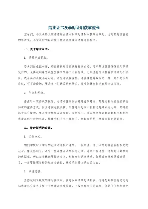 结业证书及学时证明获取流程