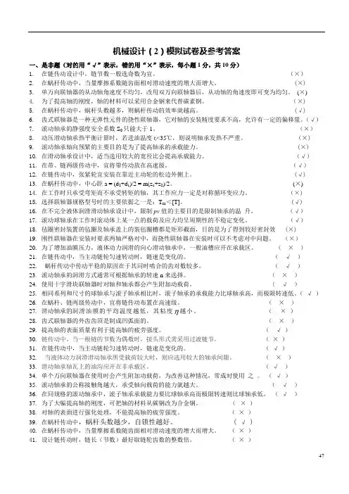 上海大学机械设计最新模拟试题集及答案(2)解析