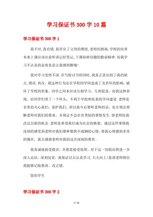 学习保证书300字10篇