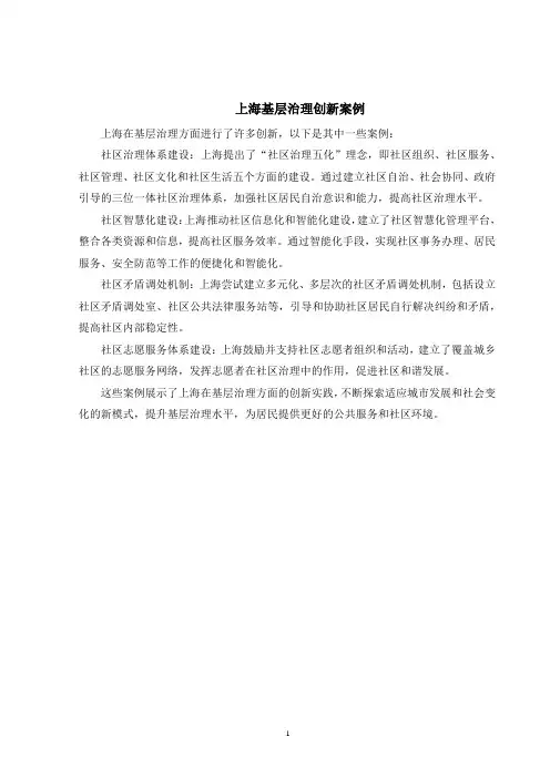 上海基层治理创新案例