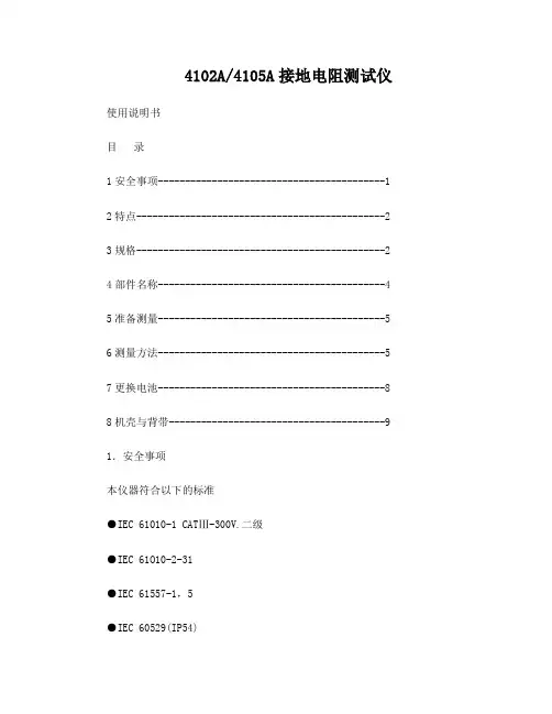 接地测试仪使用说明书