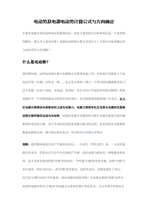 电动势及电源电动势计算公式与方向确定