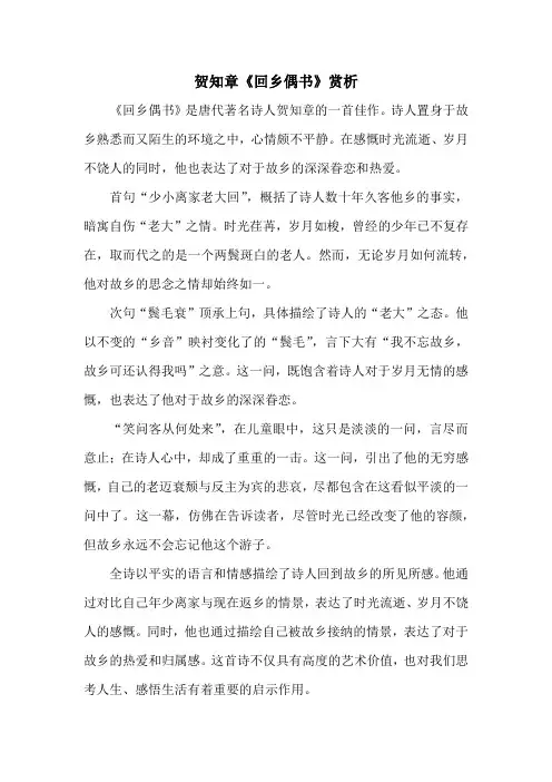 贺知章《回乡偶书》赏析