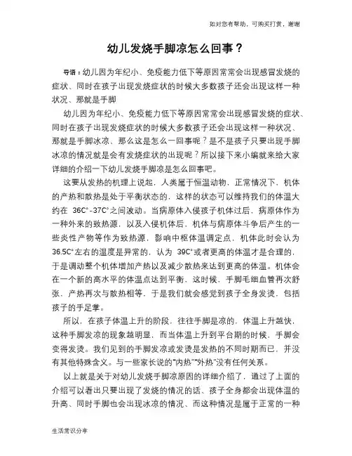 幼儿发烧手脚凉怎么回事？