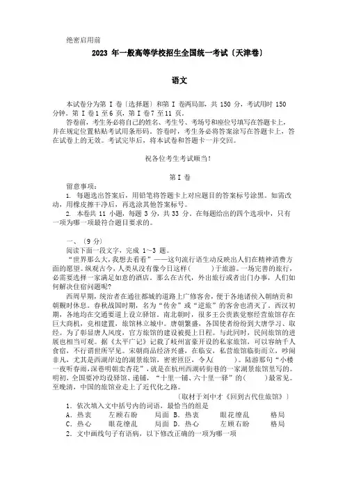 2023年高考语文试卷及答案(天津卷)