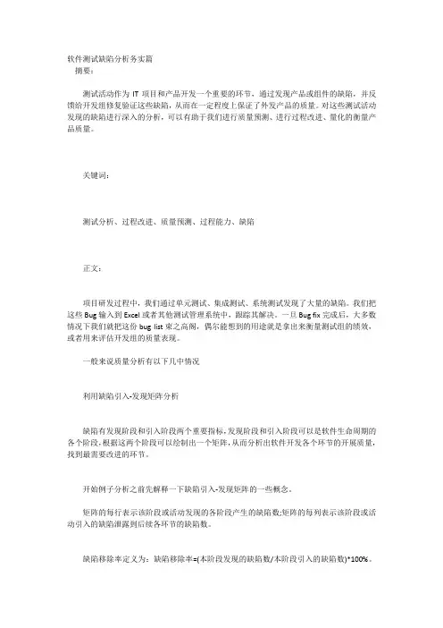 软件测试缺陷分析务实篇