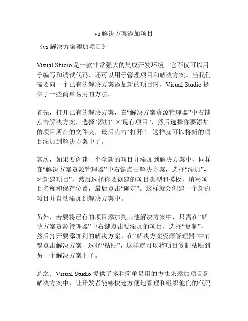 vs解决方案添加项目