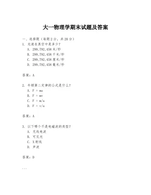 大一物理学期末试题及答案