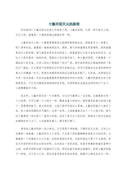 七氟丙烷灭火的原理