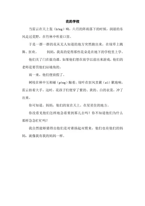 长春版教材语文三年级下册(2019年)花的学校