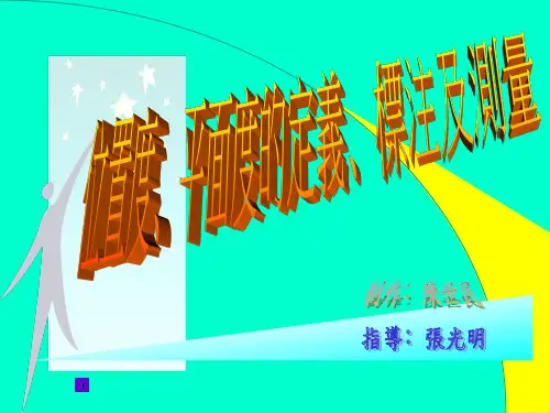 位置度﹑平面度的定义﹑标注及测量