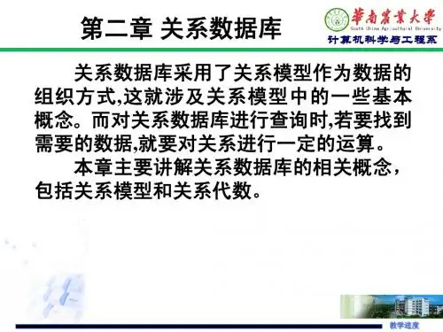 第2章-关系数据库