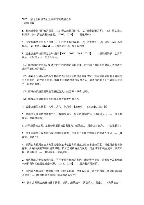 2020一建《工程经济》高频考点汇总口诀