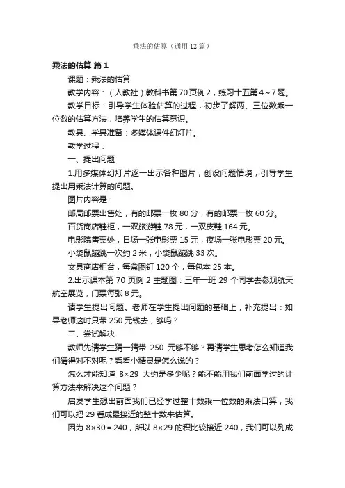 乘法的估算（通用12篇）