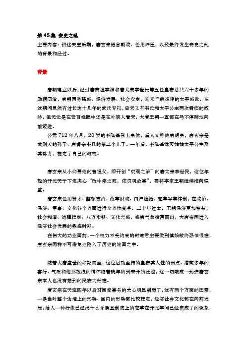 历史记录片《中国通史》学习笔记  第45集