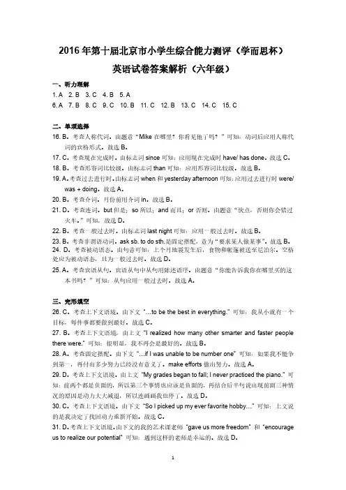 2016学而思杯英语解析(6年级)