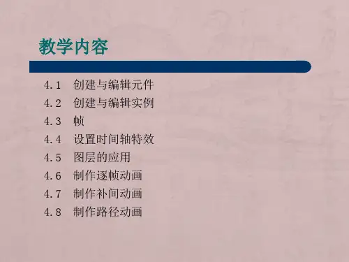 flash课程课件