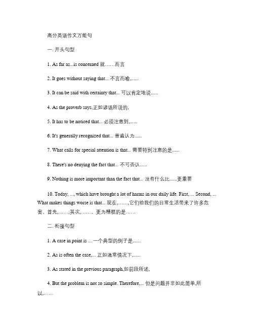 高分英语作文万能句.