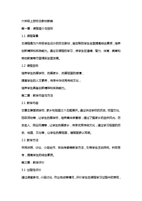 六年级上册校本教材教案