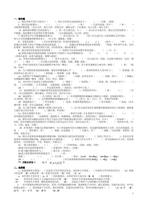 液压与液力习题库及参考答案