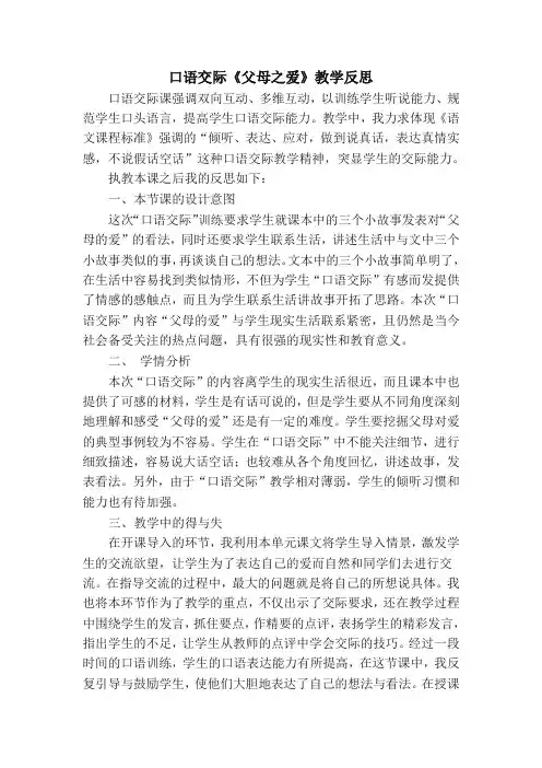 (最新部编)统编版五年级语文上册口语交际：父母之爱 教学反思2