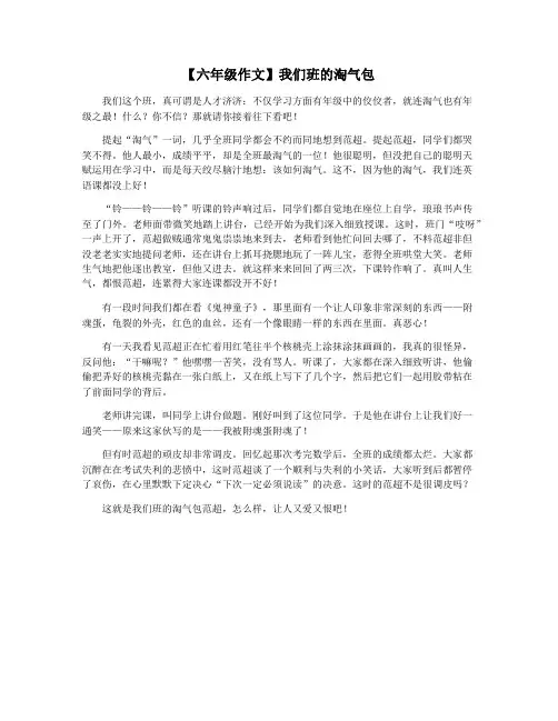 【六年级作文】我们班的淘气包