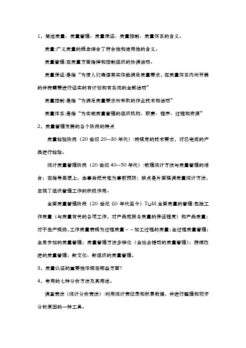 生产与运作管理简答题(陈荣秋第三版)