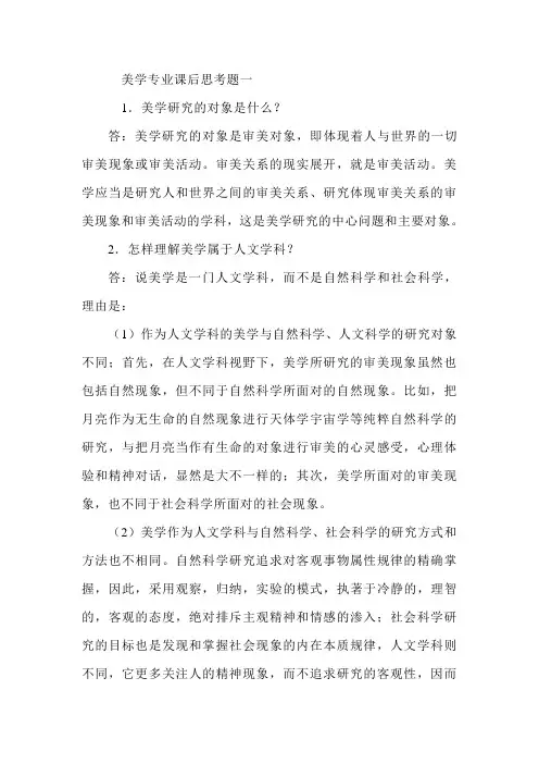 美学专业课后思考题一
