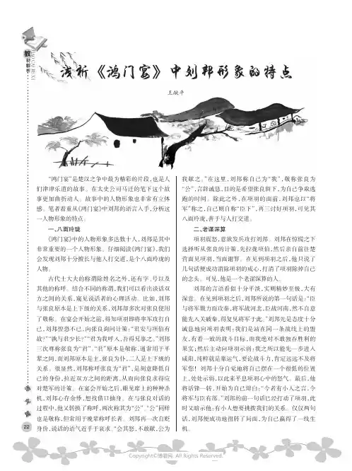 浅析《鸿门宴》中刘邦形象的特点
