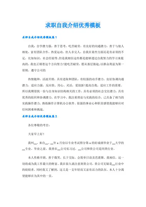 求职自我介绍优秀模板.doc