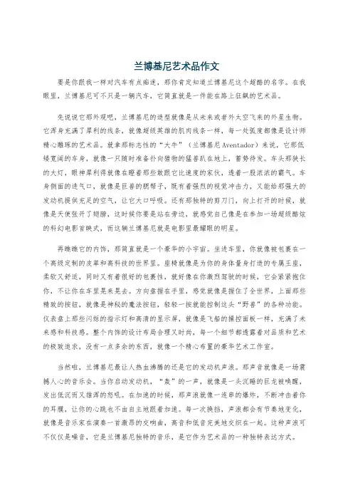 兰博基尼艺术品作文