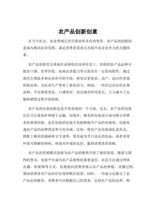 农产品创新创意