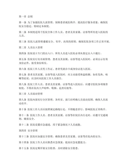 医院人流人员管理制度