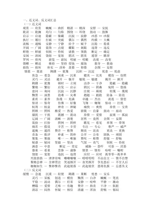 近义词、反义词汇总