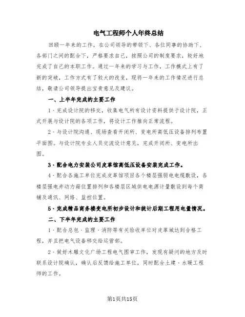 电气工程师个人年终总结(5篇)