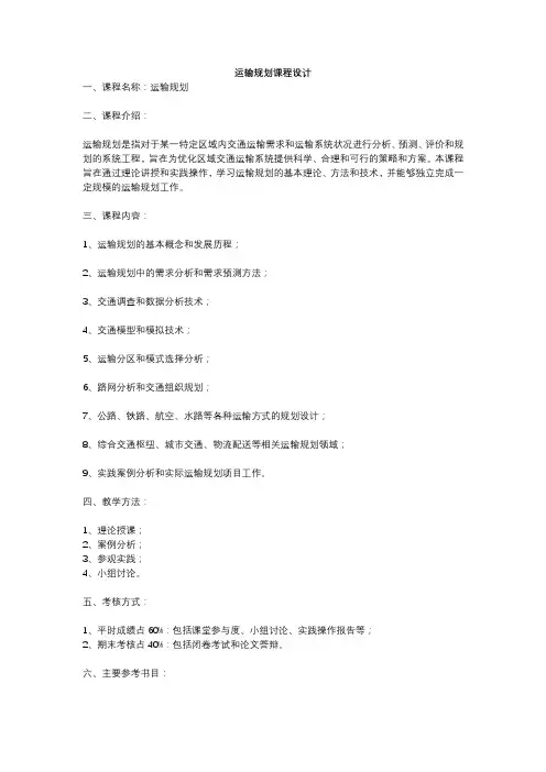 运输规划课程设计