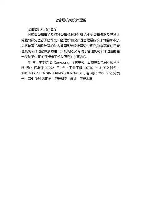 论管理机制设计理论